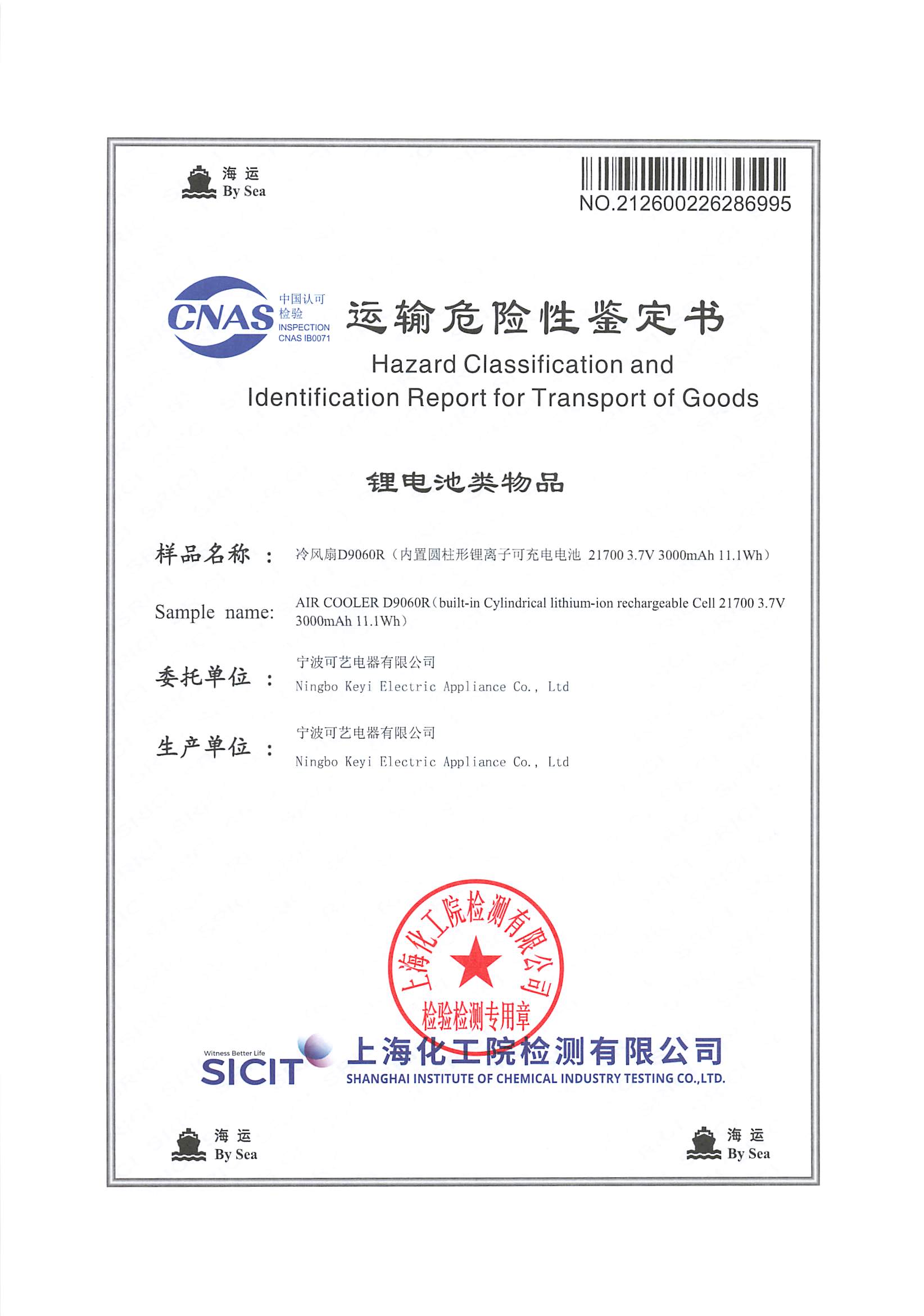 Коиер обезбеђује сертификацију опасне робе за поморски транспорт, обезбеђујући глобалну усклађеност ваздушних хладњака за операције у иностранству